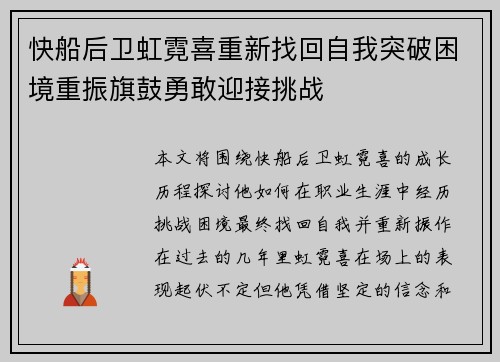 快船后卫虹霓喜重新找回自我突破困境重振旗鼓勇敢迎接挑战