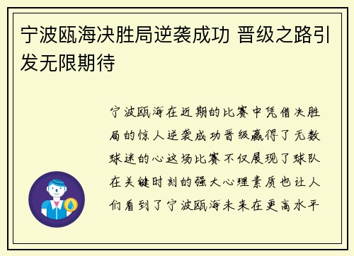 宁波瓯海决胜局逆袭成功 晋级之路引发无限期待