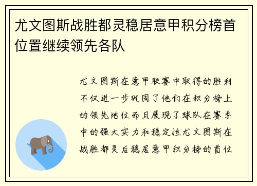 尤文图斯战胜都灵稳居意甲积分榜首位置继续领先各队