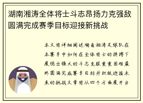 湖南湘涛全体将士斗志昂扬力克强敌圆满完成赛季目标迎接新挑战