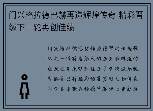 门兴格拉德巴赫再造辉煌传奇 精彩晋级下一轮再创佳绩