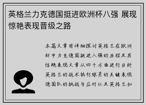 英格兰力克德国挺进欧洲杯八强 展现惊艳表现晋级之路