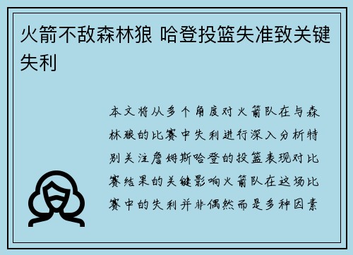 火箭不敌森林狼 哈登投篮失准致关键失利