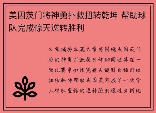 美因茨门将神勇扑救扭转乾坤 帮助球队完成惊天逆转胜利