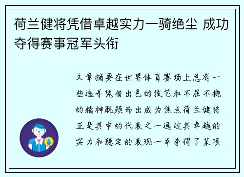 荷兰健将凭借卓越实力一骑绝尘 成功夺得赛事冠军头衔