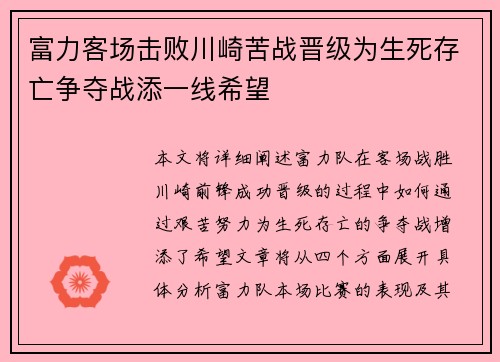 富力客场击败川崎苦战晋级为生死存亡争夺战添一线希望