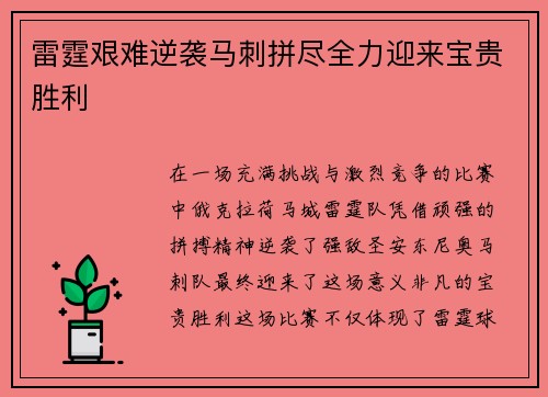 雷霆艰难逆袭马刺拼尽全力迎来宝贵胜利