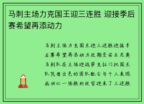 马刺主场力克国王迎三连胜 迎接季后赛希望再添动力