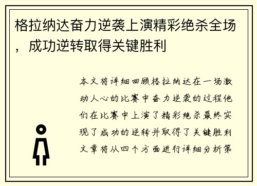 格拉纳达奋力逆袭上演精彩绝杀全场，成功逆转取得关键胜利