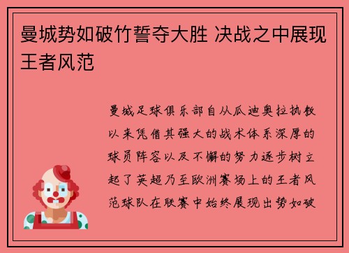 曼城势如破竹誓夺大胜 决战之中展现王者风范