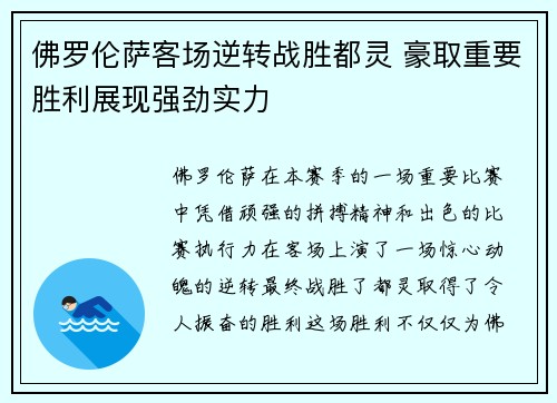 佛罗伦萨客场逆转战胜都灵 豪取重要胜利展现强劲实力