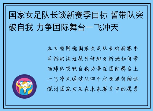 国家女足队长谈新赛季目标 誓带队突破自我 力争国际舞台一飞冲天