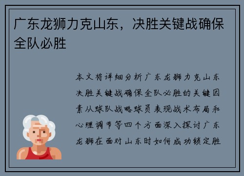 广东龙狮力克山东，决胜关键战确保全队必胜