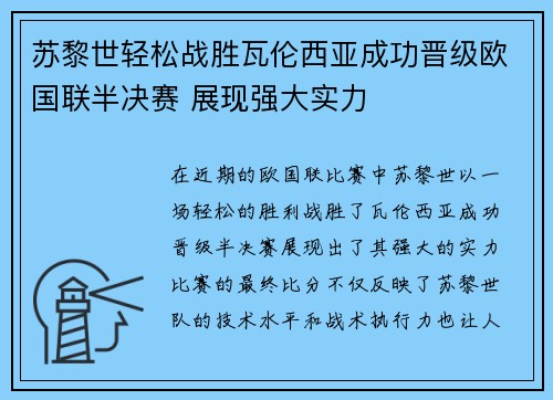 苏黎世轻松战胜瓦伦西亚成功晋级欧国联半决赛 展现强大实力