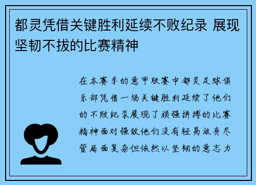 都灵凭借关键胜利延续不败纪录 展现坚韧不拔的比赛精神