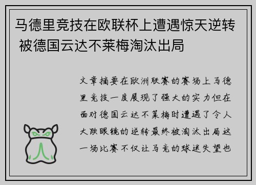 马德里竞技在欧联杯上遭遇惊天逆转 被德国云达不莱梅淘汰出局