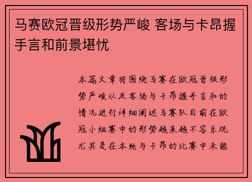 马赛欧冠晋级形势严峻 客场与卡昂握手言和前景堪忧