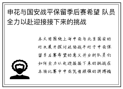 申花与国安战平保留季后赛希望 队员全力以赴迎接接下来的挑战